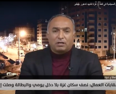 أبو دية: الأوضاع الاقتصادية والمعيشية في قطاع غزة تشهد تدهورا خطيرا