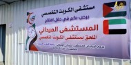 فيديو| بدعم إماراتي.. افتتاح المستشفى الميداني الملحق لمستشفى الكويت التخصصي في رفح
